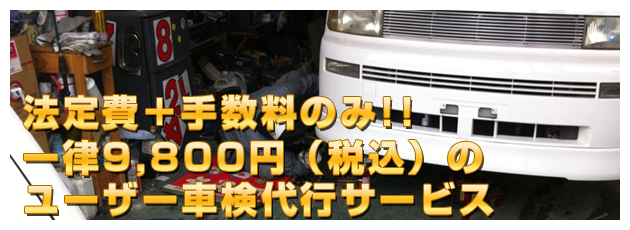 �@���{�萔���̂�!!�ꗥ9,800�~�i�ō��j�̃��[�U�[�Ԍ���s�T�[�r�X