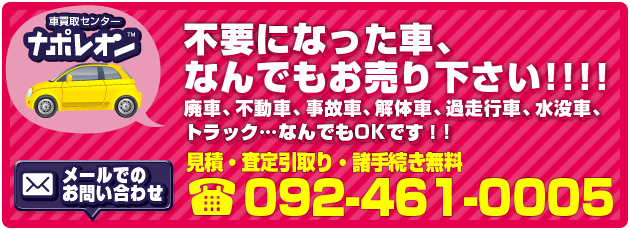 �s�v�ɂȂ����ԁA
�Ȃ�ł������艺����!!���ρE��������E���葱������ Tel:092-461-0005 �Ԕ���Z���^�[�i�|���I��